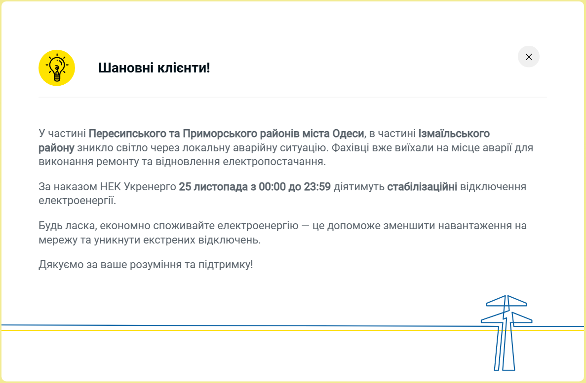 Графік відключення світла на сьогодні 25 листопада ДТЕК і обленерго - де аварійні, екстрені, Київ 3