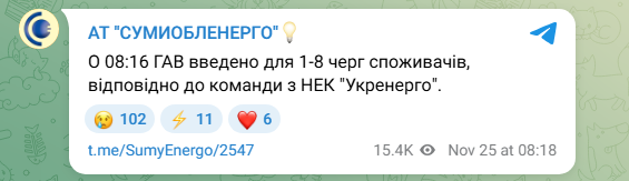Графік відключення світла на сьогодні 25 листопада ДТЕК і обленерго - де аварійні, екстрені, Київ 5