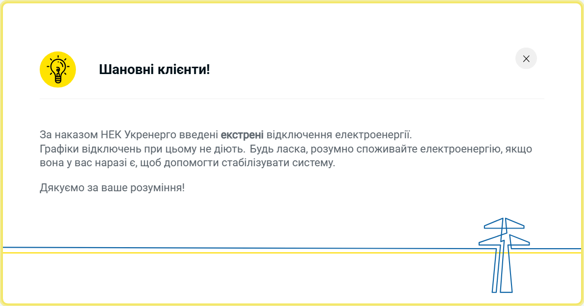 Графік відключення світла на сьогодні 25 листопада ДТЕК і обленерго - де аварійні, екстрені, Київ 2