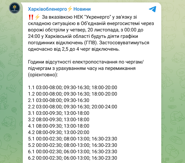 Графік відключення світла в Києві і Україні сьогодні 20 листопада - електроенергія, ДТЕК, обленерго 15