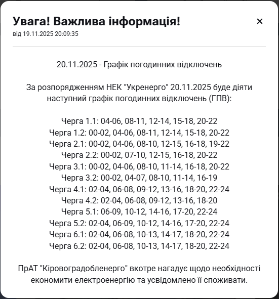 Графік відключення світла в Києві і Україні сьогодні 20 листопада - електроенергія, ДТЕК, обленерго 13