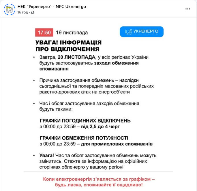 Графік відключення світла в Києві і Україні сьогодні 20 листопада - електроенергія, ДТЕК, обленерго 2