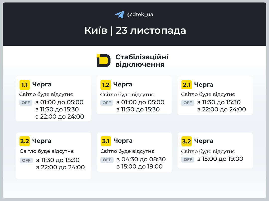 Графіки відключень світла в Києві - кому та як 23 листопада будуть вимикати світло 2