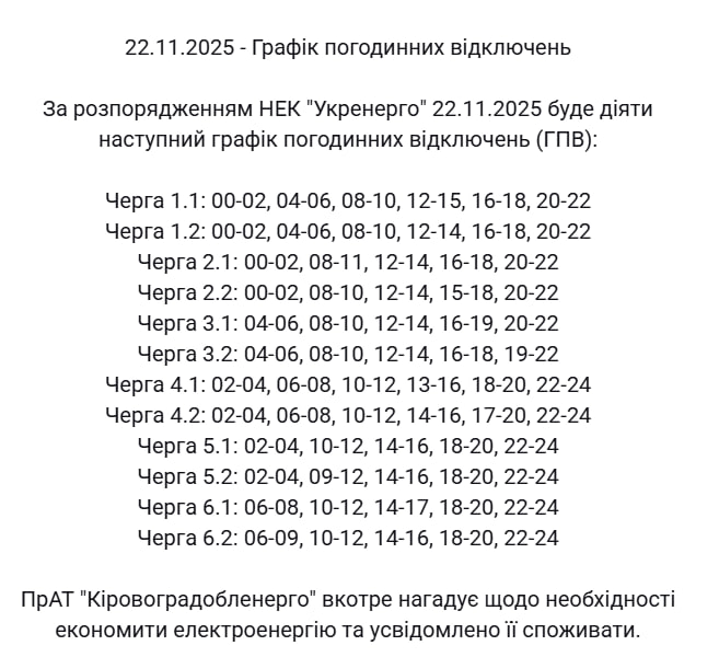 Графіки відключень світла в Україні 22 листопада - повний список по областях 15