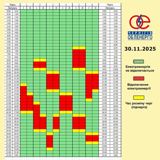 Графіки відключень світла в Україні 30 листопада - повний список по областях 19