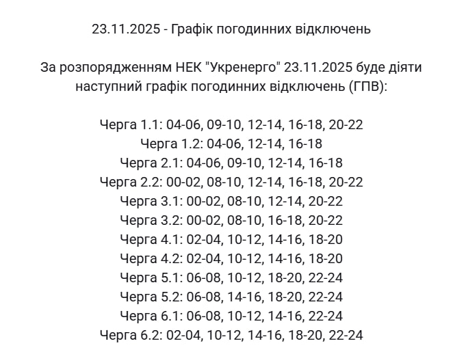 Графіки відключення світла в Україні 23 листопада - повний список по областях 11