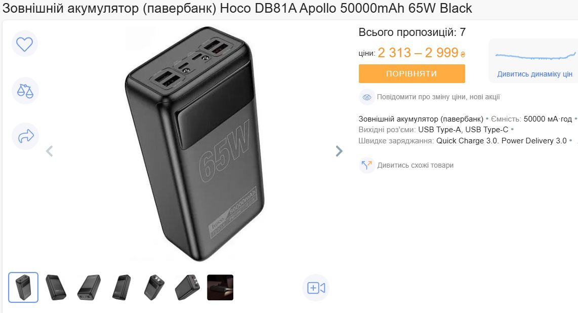 Як зросла вартість ліхтарів, павербанкі та зарядни станцій - ціни восени 2025 року 3