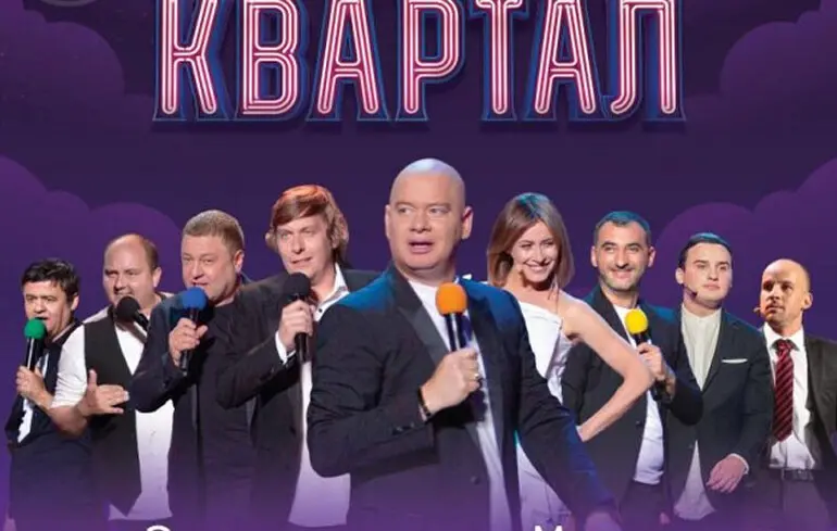 Кілька артистів скасували виступи на концертах Кварталу-95 Кілька артистів скасували виступи на концертах Кварталу-95 1