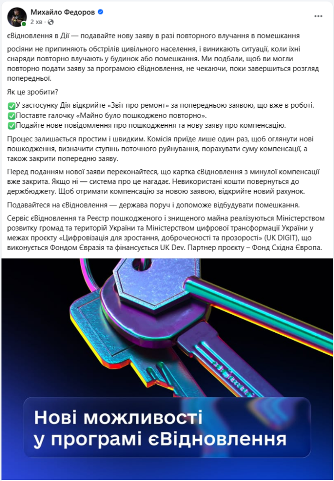 Компенсація за зруйноване житло повторно в єВідновлення 2025 - як подати нову заяву в Дія, виплати Компенсація за зруйноване житло повторно в єВідновлення 2025 - як подати нову заяву в Дія, виплати 2