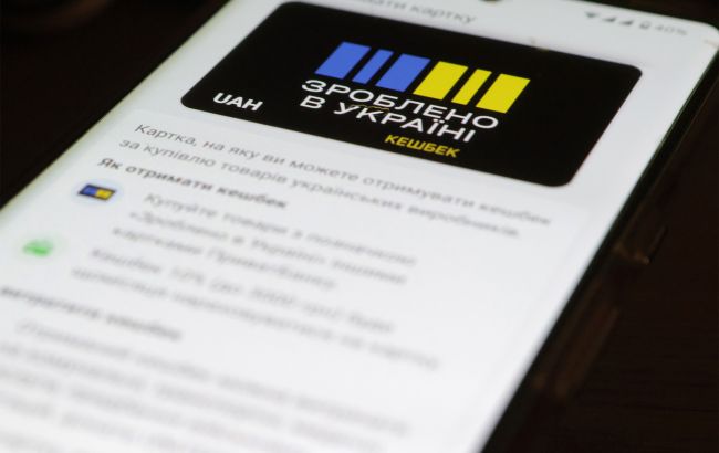 Національний кешбек - коли поновлять виплати українцям за програмою нацкешбеку Національний кешбек - коли поновлять виплати українцям за програмою нацкешбеку 1