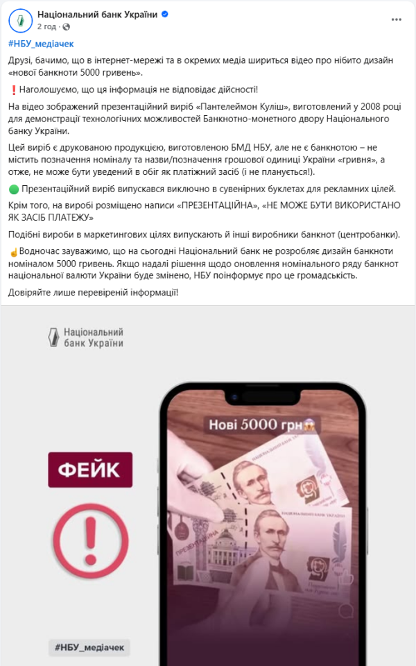 Нова банкнота 5000 грн з відео в Україні це фейк - що за гроші, Пантелеймон Куліш, НБУ 3