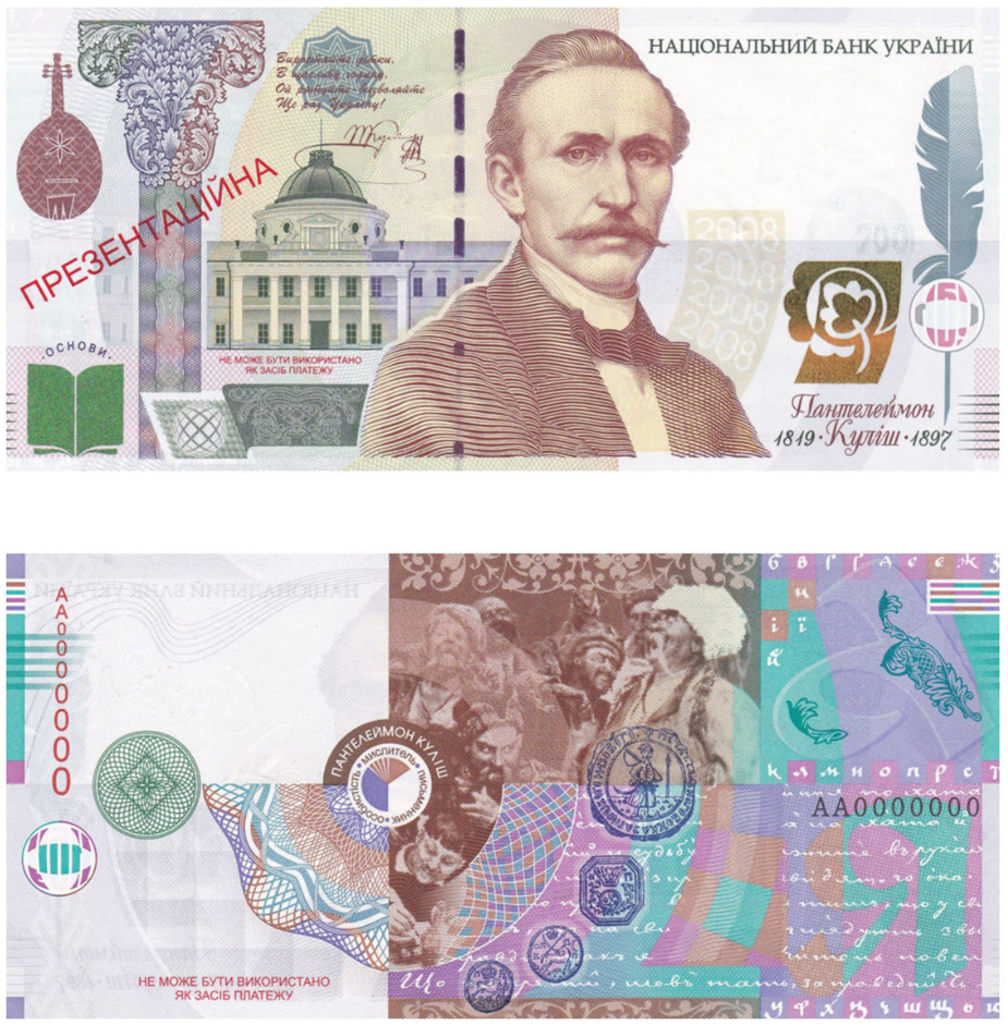 Нова банкнота 5000 грн з відео в Україні це фейк - що за гроші, Пантелеймон Куліш, НБУ 2