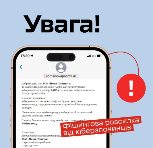 Нова пошта попередила про шахрайські листи від її імені - як працює схема 2