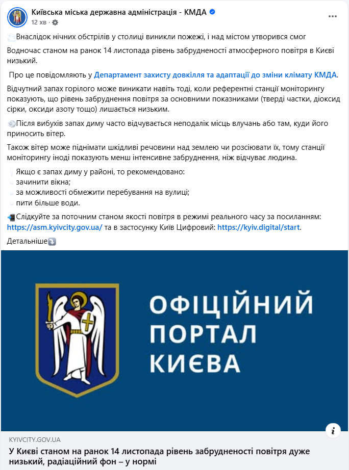 Обстріл Києва сьогодні спричинив пожежі і смог - як дізнатись якість повітря онлайн, що робити 5