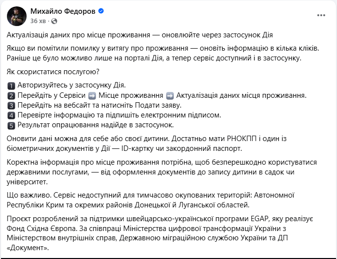 Оновити дані про місце проживання в Дії можна на порталі і в додатку - як актуалізувати інформацію Оновити дані про місце проживання в Дії можна на порталі і в додатку - як актуалізувати інформацію 3