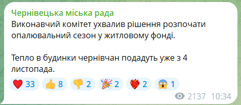 Опалювальний сезон у Чернівцях розпочнеться 4 листопада - рішення Виконкому 2
