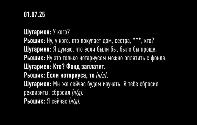 Операція Мідас – хто придумав клички Карлсон, Рокет, Тенор 1