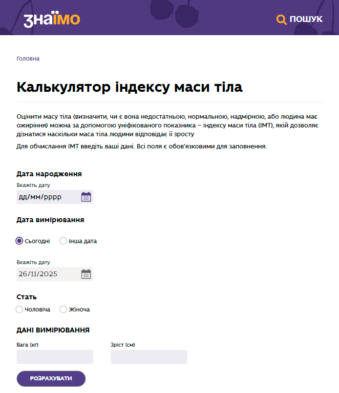 Ожиріння у дітей - причини, наслідки та як виявити вчасно, поради дієтолога 2