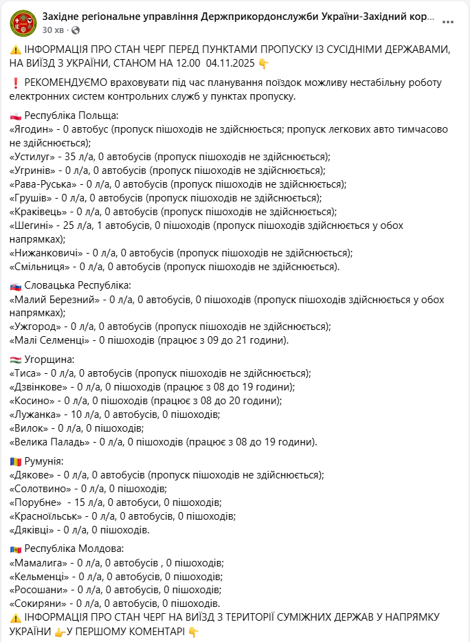 Перетнути кордон з Польщею, Словаччиною, Угорщиною, Румунією і Молдовою можна без черги - ДПСУ Перетнути кордон з Польщею, Словаччиною, Угорщиною, Румунією і Молдовою можна без черги - ДПСУ 2