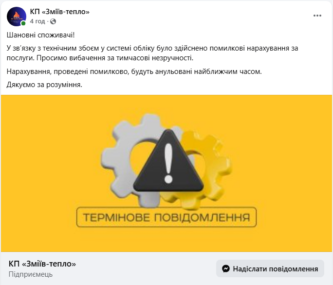 Платіжки за опалення в жовтні якого не було виставило Зміїв тепло у Харківській області - що робити Платіжки за опалення в жовтні якого не було виставило Зміїв тепло у Харківській області - що робити 2
