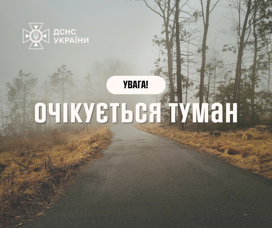 Погода 10 листопада - Україну накриє густий туман Погода 10 листопада - Україну накриє густий туман 2