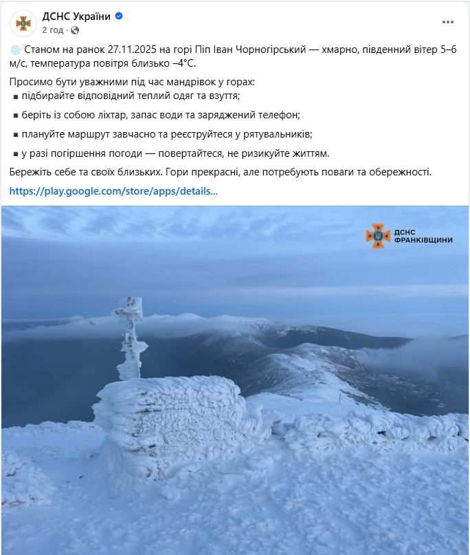 Погода у Карпатах сьогодні 27 листопада небезпечна - поради ДСНС туристам у горах 2