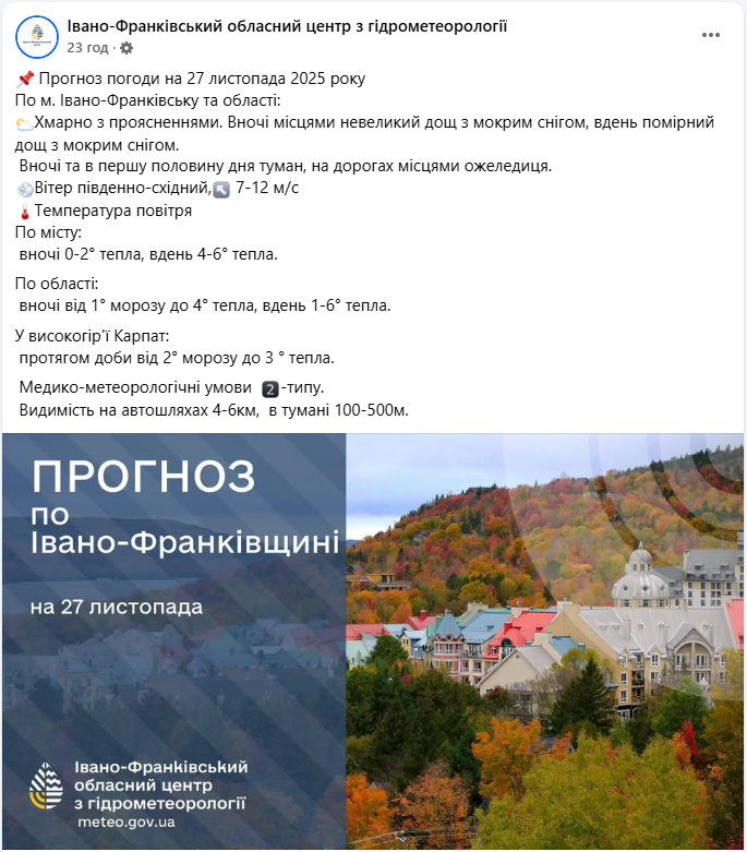 Погода у Карпатах сьогодні 27 листопада небезпечна - поради ДСНС туристам у горах 3