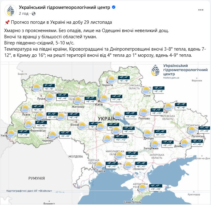 Погода в Києві і Київській області завтра 29 листопада несе небезпечний туман - прогноз 3