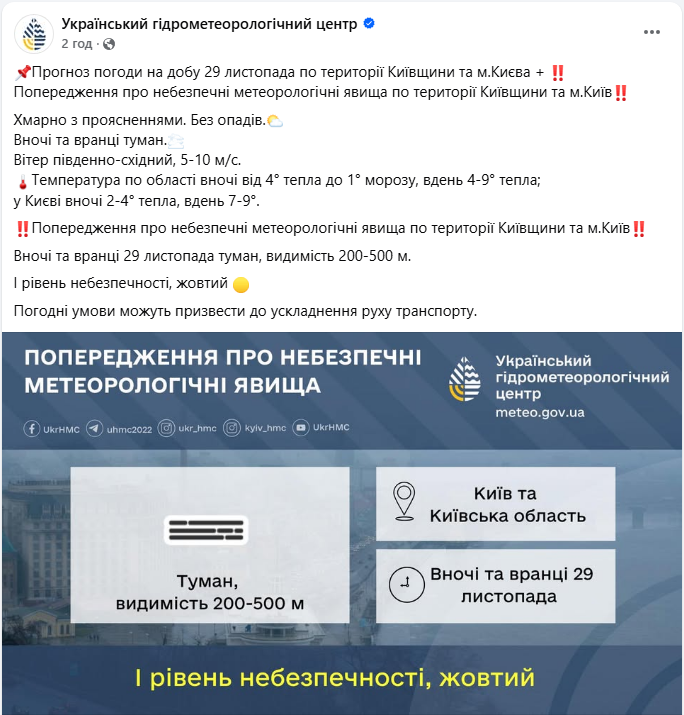 Погода в Києві і Київській області завтра 29 листопада несе небезпечний туман - прогноз 2