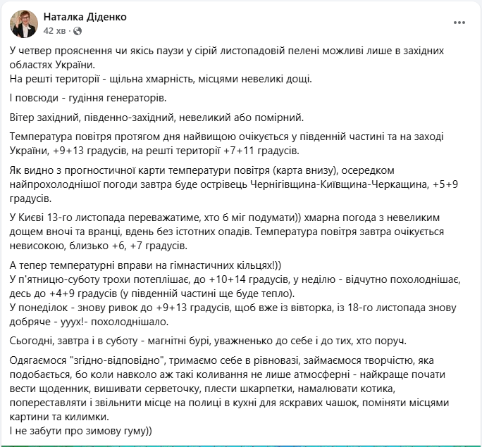 Погода в Україні і Києві завтра хмарна із локальними дощами - де буде холодно, прогноз Діденко Погода в Україні і Києві завтра хмарна із локальними дощами - де буде холодно, прогноз Діденко 3