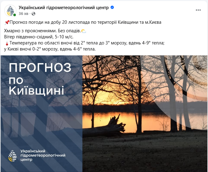 Погода в Україні і Києві завтра несе мороз вночі і дощ у деяких областях - прогноз УкрГМЦ, Діденко 4