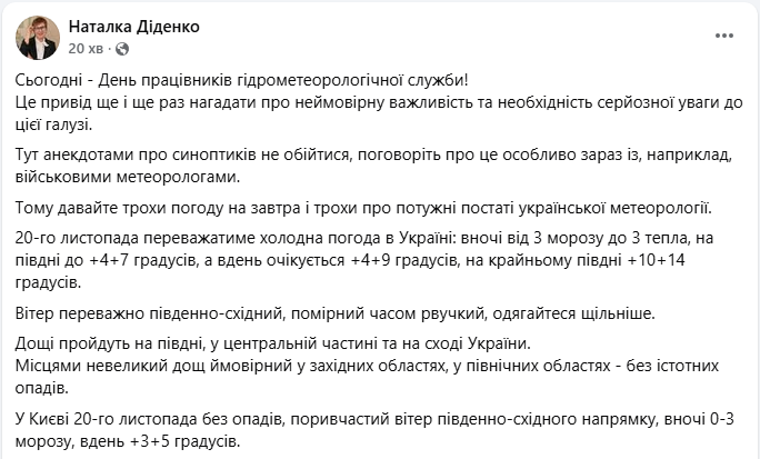 Погода в Україні і Києві завтра несе мороз вночі і дощ у деяких областях - прогноз УкрГМЦ, Діденко 2