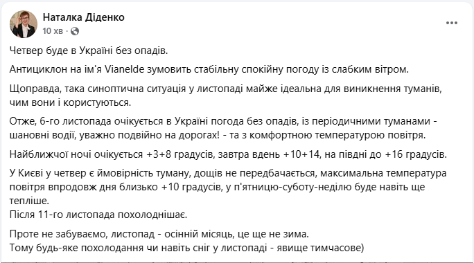 Погода в Україні і Києві завтра несе тепло і місцями туман без дощів через антициклон - прогноз 7