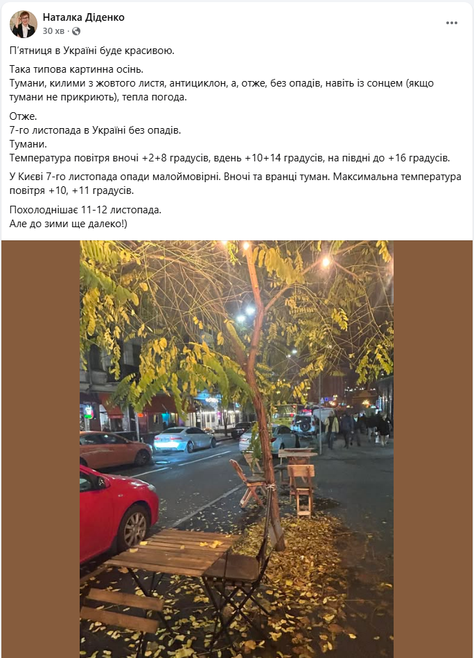 Погода в Україні і Києві завтра несе туман і тепло без дощів - прогноз Діденко Погода в Україні і Києві завтра несе туман і тепло без дощів - прогноз Діденко 2