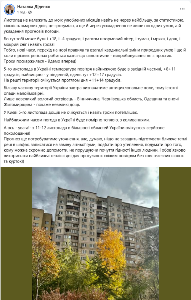Погода в Україні різко погіршиться - синоптик назвала дату похолодання 4