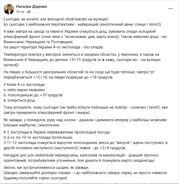 Погода в Україні завтра буде з дощем у деяких областях і Києві - коли похолодання і тепло, прогноз 3