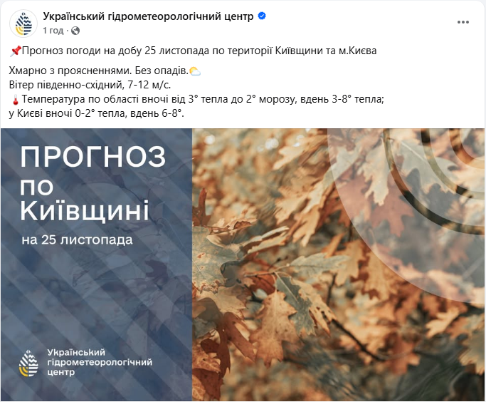 Погода завтра у Києві та по Україні буде хмарною, вночі мороз - прогноз на 24 листопада 3