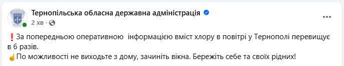 Повітря у Тернополі може бути небезпечне через забруднення хлором і пожежі - обстріл сьогодні 2