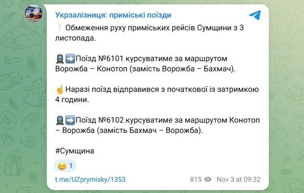Поїзд Ворожба Бахмач 6101 змінив маршрут до станції Конотоп у Сумській області - зворотній рейс УЗ 5