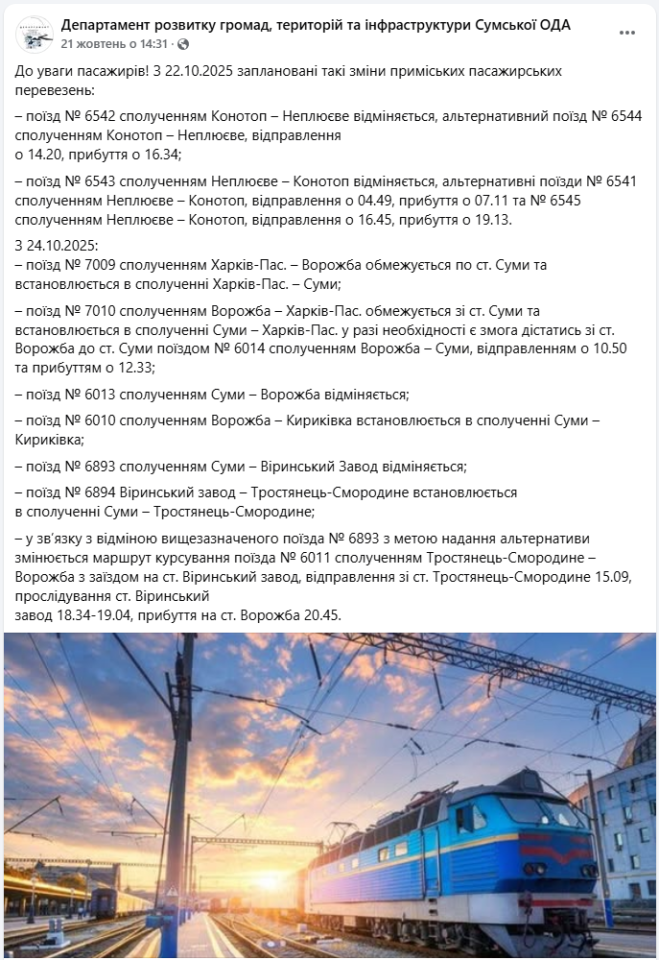 Поїзд Ворожба Бахмач 6101 змінив маршрут до станції Конотоп у Сумській області - зворотній рейс УЗ 6