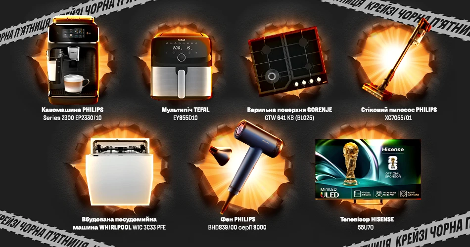 Що впіймати у Чорну П’ятницю? Тиждень великих доцільних апгрейдів 2