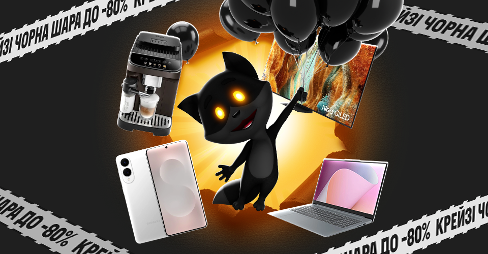 Що впіймати у Чорну П’ятницю? Тиждень великих доцільних апгрейдів 1