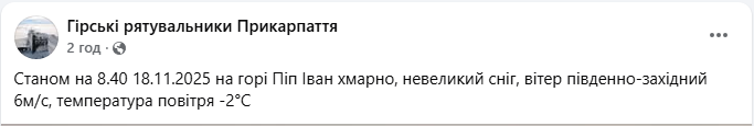 Сніг в Україні сьогодні випав після похолодання у Карпатах, Буковелі й різних областях - фото, відео 3
