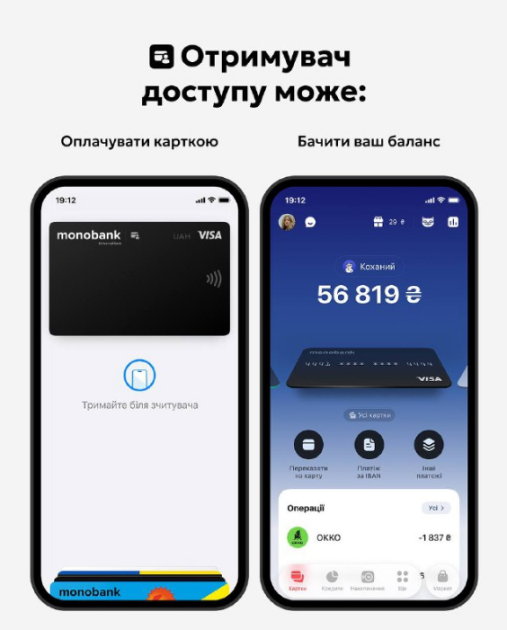 Спільна картка в монобанк відкриває доступ до грошей з рахунку іншій людині - як працює оплата Спільна картка в монобанк відкриває доступ до грошей з рахунку іншій людині - як працює оплата 7