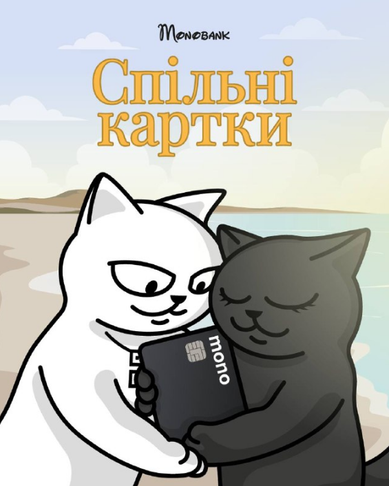 Спільна картка в монобанк відкриває доступ до грошей з рахунку іншій людині - як працює оплата Спільна картка в монобанк відкриває доступ до грошей з рахунку іншій людині - як працює оплата 6