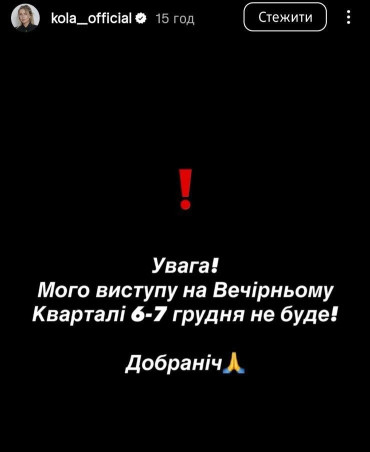 Співачка KOLA і хор "Гомін" не виступатимуть на концертах Кварталу 95 Співачка KOLA і хор "Гомін" не виступатимуть на концертах Кварталу 95 2