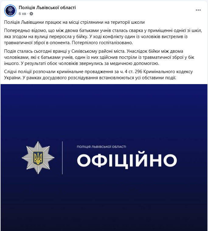 Стрілянина у Львові сьогодні сталась на подвір'ї школи на Сихові - конфлікт між батьками, пістолет 3