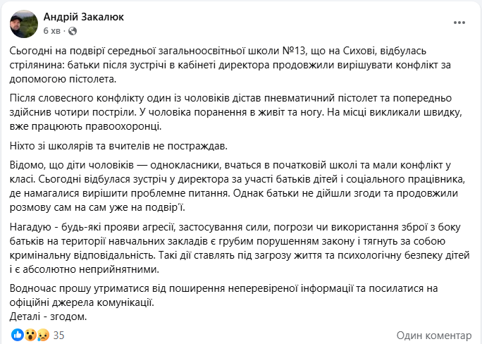 Стрілянина у Львові сьогодні сталась на подвір'ї школи на Сихові - конфлікт між батьками, пістолет 2