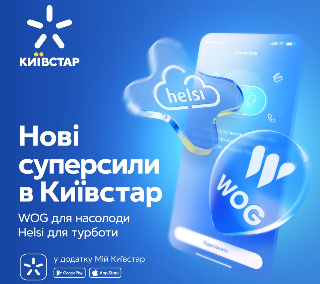 Суперсили від Київстар - як зробити свій тариф зручнішим без зайвих витрат 3