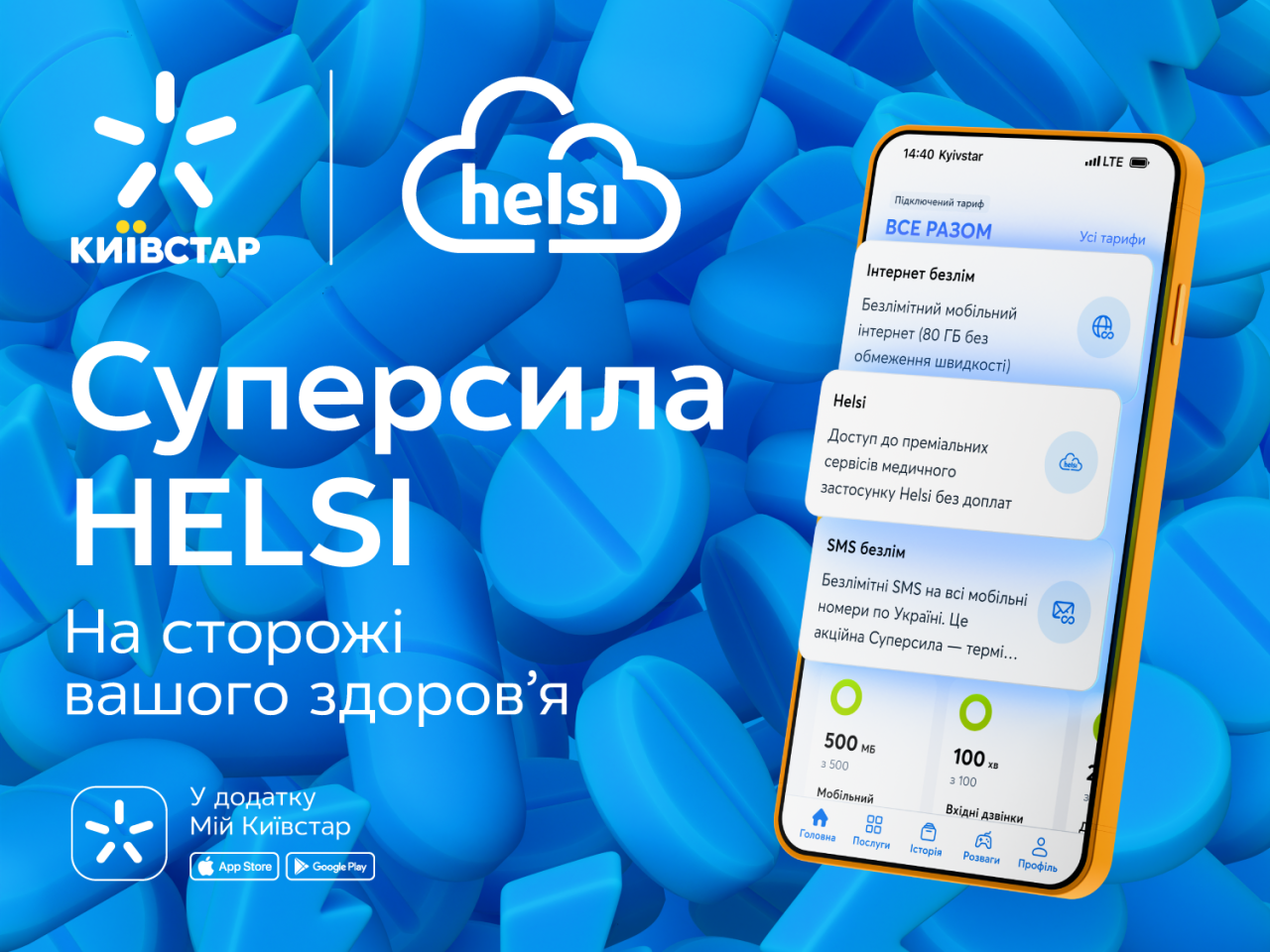 Суперсили від Київстар - як зробити свій тариф зручнішим без зайвих витрат 4